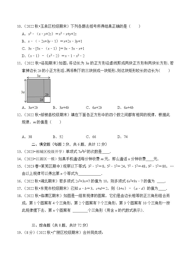 【期中单元测试卷】（北师大版）2023-2024学年七年级数学上册 第三章 整式及其加减（单元重点综合测试）02