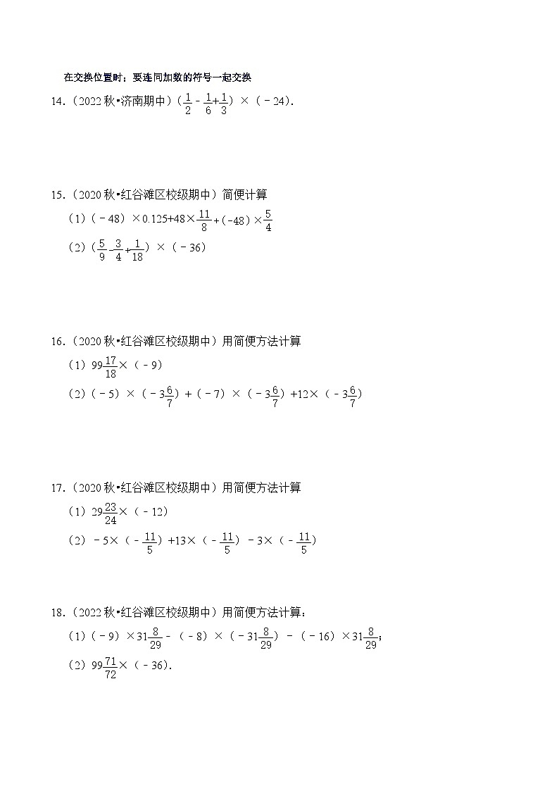【期中单元复习提升】（北师大版）2023-2024学年七年级数学上册 第二章 有理数及其运算（易错与强化） 试卷03
