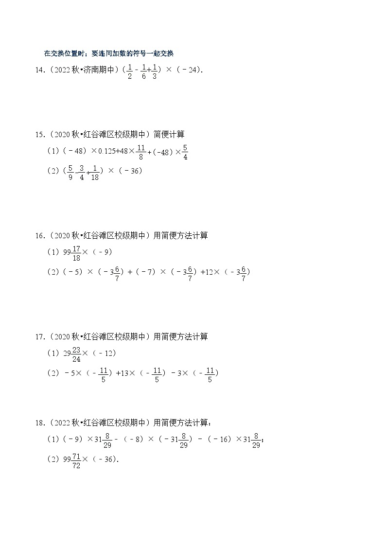 【期中单元复习提升】（北师大版）2023-2024学年七年级数学上册 第二章 有理数及其运算（易错与强化） 试卷03