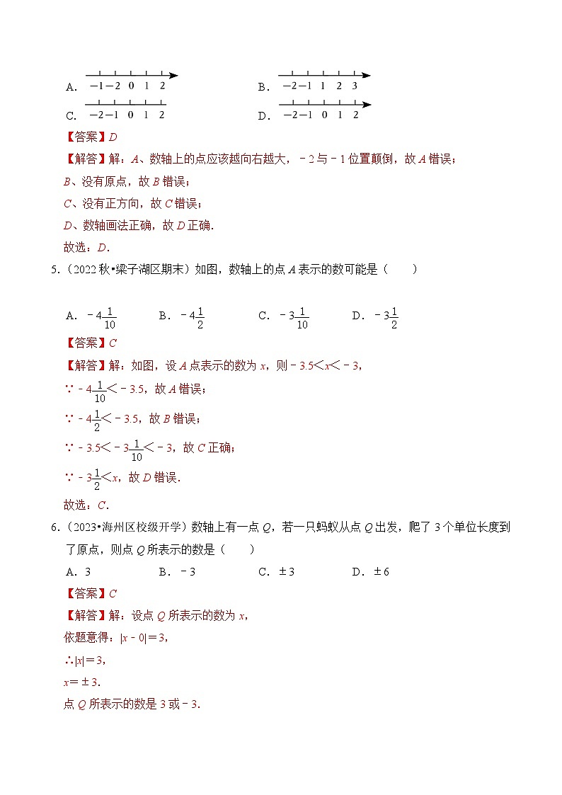 【期中单元复习提升】（北师大版）2023-2024学年七年级数学上册 第二章 有理数及其运算（易错与强化） 试卷02
