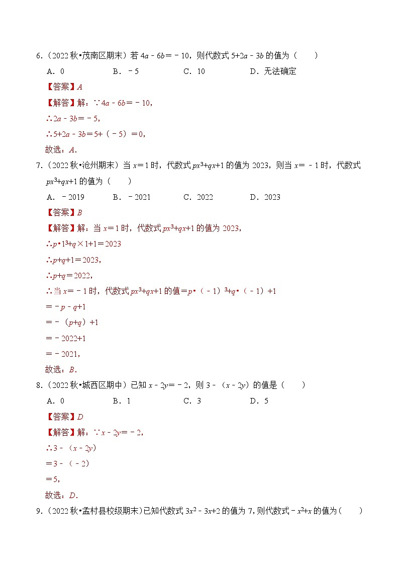 【期中单元复习提升】（北师大版）2023-2024学年七年级数学上册 第三章 整式及其加减（易错与强化） 试卷03