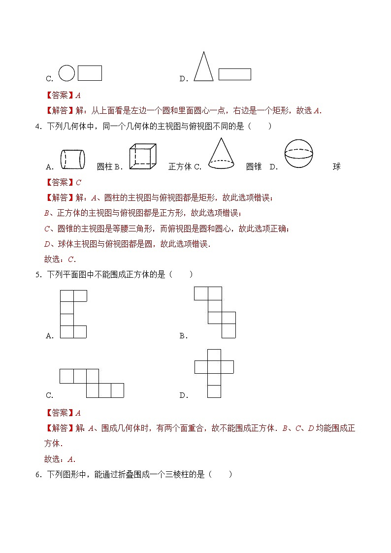 【期中单元复习提升】（北师大版）2023-2024学年七年级数学上册 第一章 丰富的图形世界（压轴题专练）02
