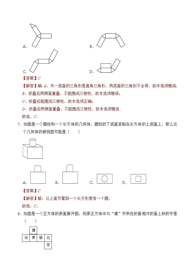 【期中单元复习提升】（北师大版）2023-2024学年七年级数学上册 第一章 丰富的图形世界（压轴题专练）03