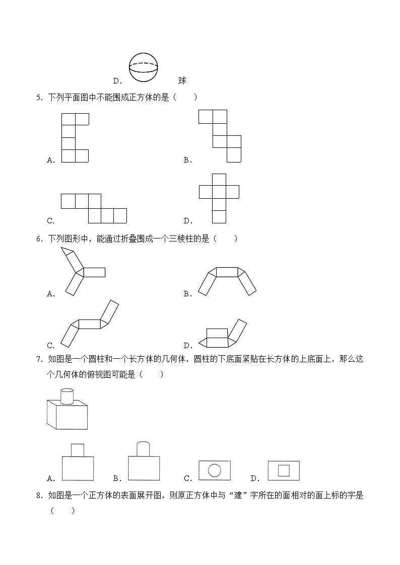 【期中单元复习提升】（北师大版）2023-2024学年七年级数学上册 第一章 丰富的图形世界（压轴题专练）02