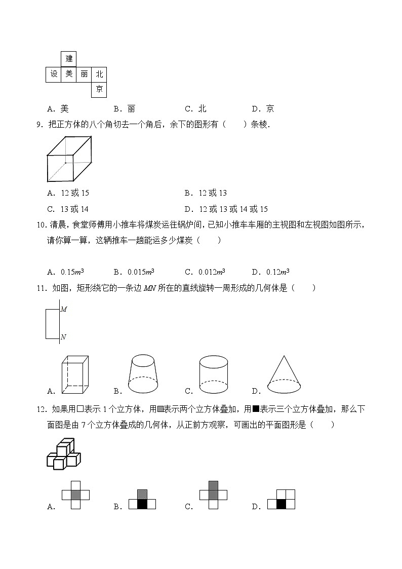 【期中单元复习提升】（北师大版）2023-2024学年七年级数学上册 第一章 丰富的图形世界（压轴题专练）03