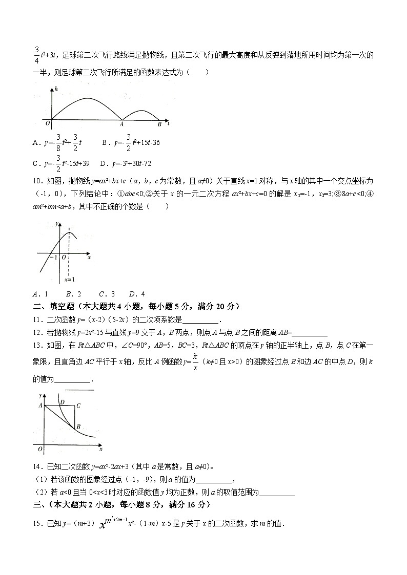 安徽省六安市霍邱县2023-2024学年九年级上学期月考数学试题第2页