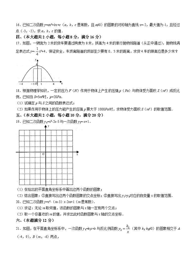 安徽省六安市霍邱县2023-2024学年九年级上学期月考数学试题第3页