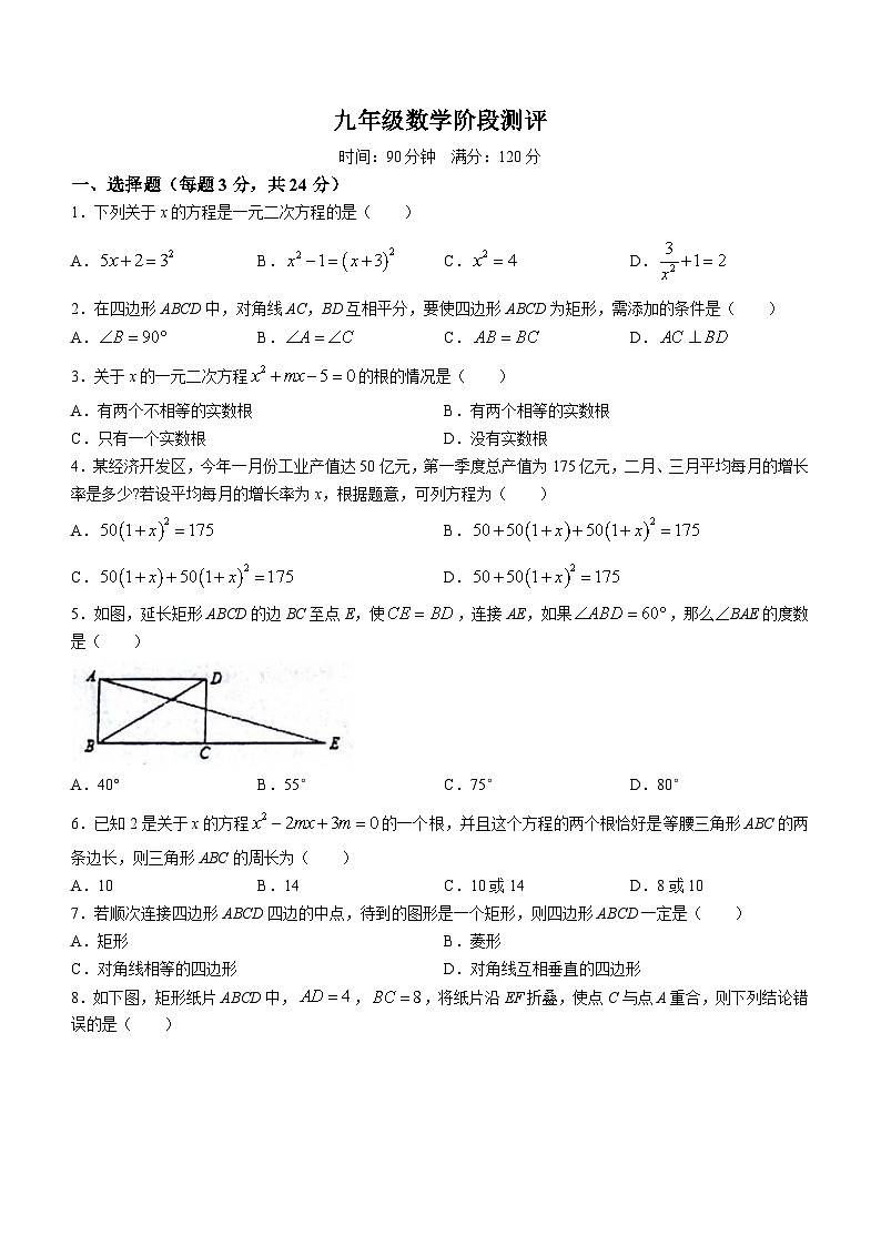 河南省郑州市荥阳市飞龙路学校2023-2024学年九年级上学期10月月考数学试题(无答案)第1页