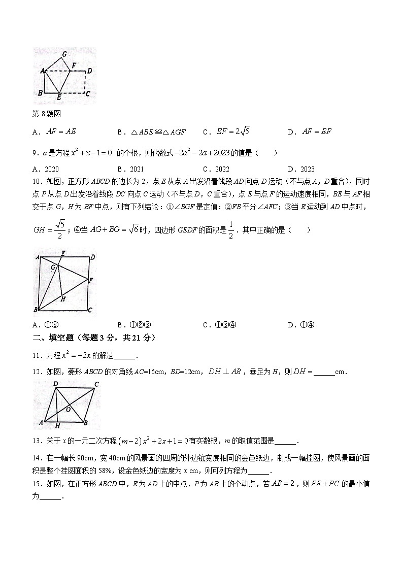 河南省郑州市荥阳市飞龙路学校2023-2024学年九年级上学期10月月考数学试题(无答案)第2页