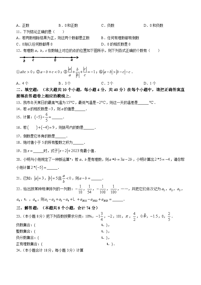 重庆市九龙坡区育才中学校2023-2024学年七年级上学期10月月考数学试题(无答案)02