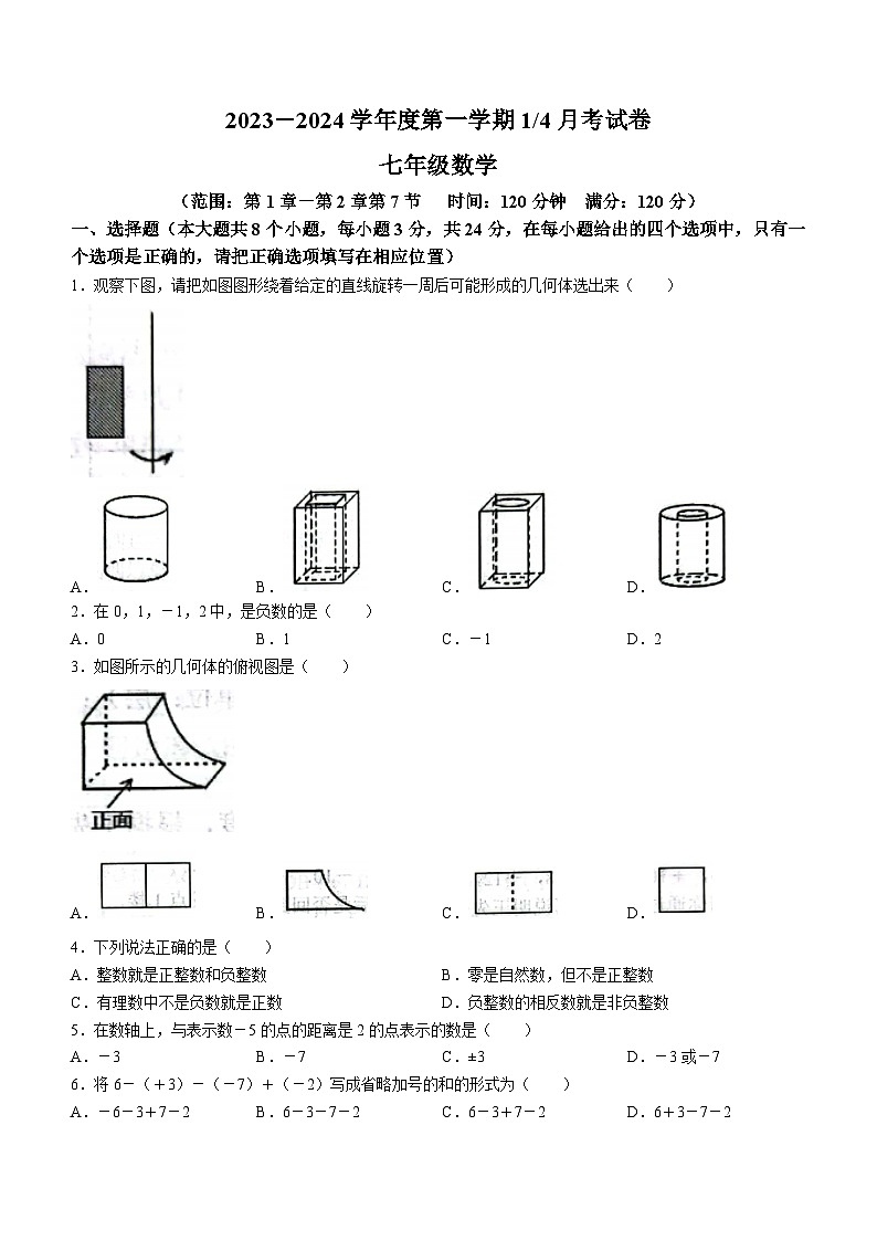 山东省菏泽市牡丹区牡丹区王浩屯镇初级中学2023-2024学年七年级上学期10月月考数学试题(无答案)01
