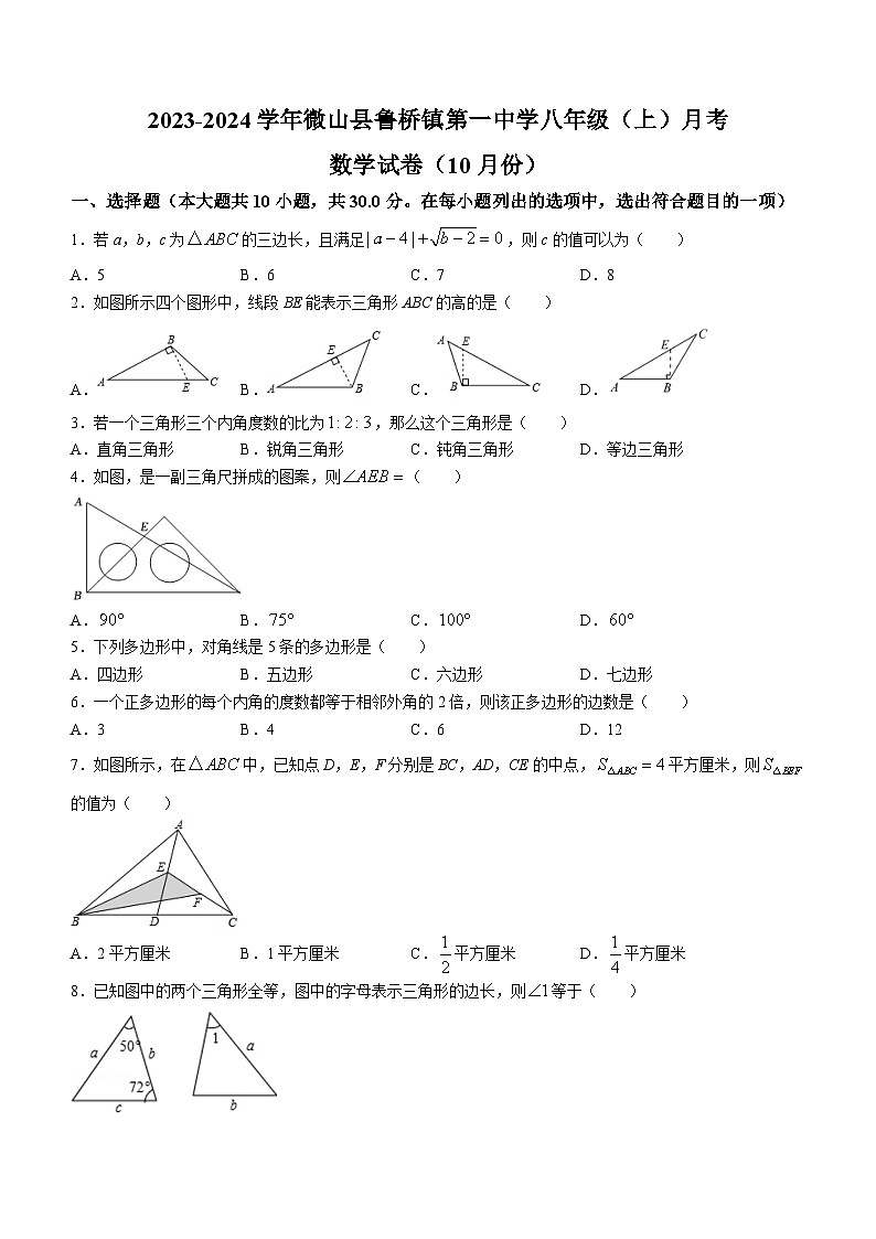 山东省济宁市微山县鲁桥镇第一中学2023-2024学年八年级上学期10月月考数学试题(无答案)第1页