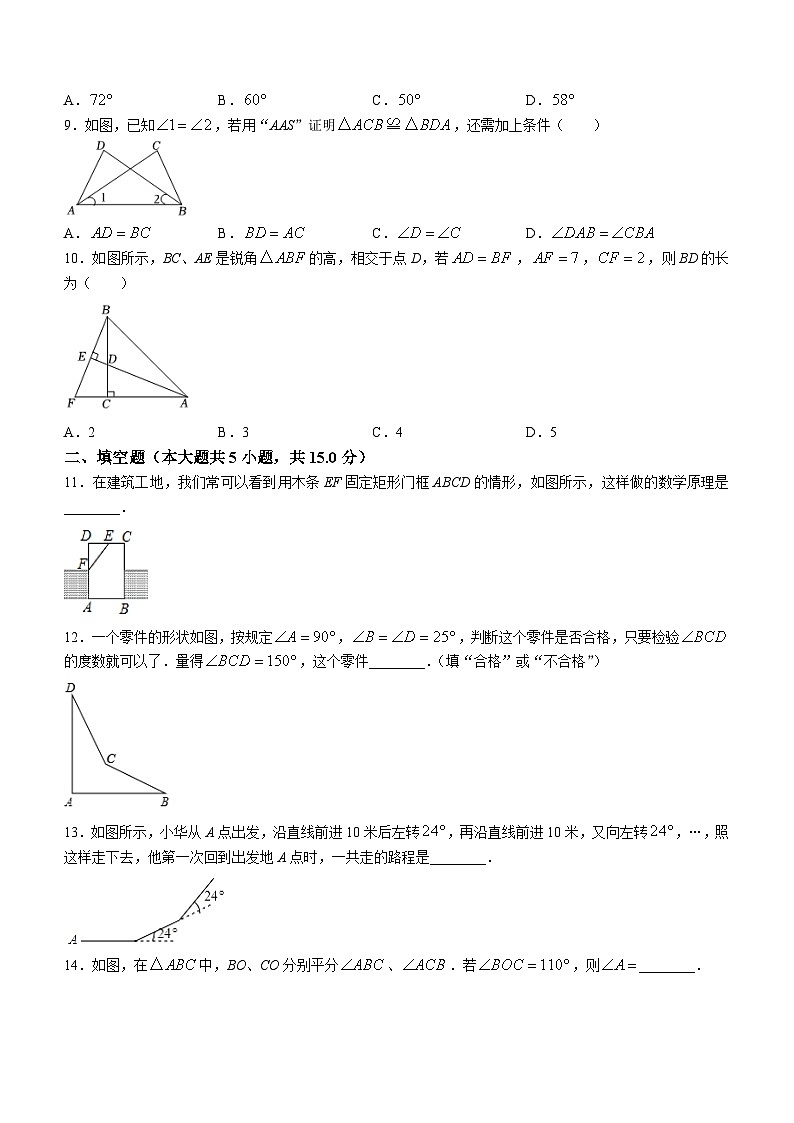 山东省济宁市微山县鲁桥镇第一中学2023-2024学年八年级上学期10月月考数学试题(无答案)第2页