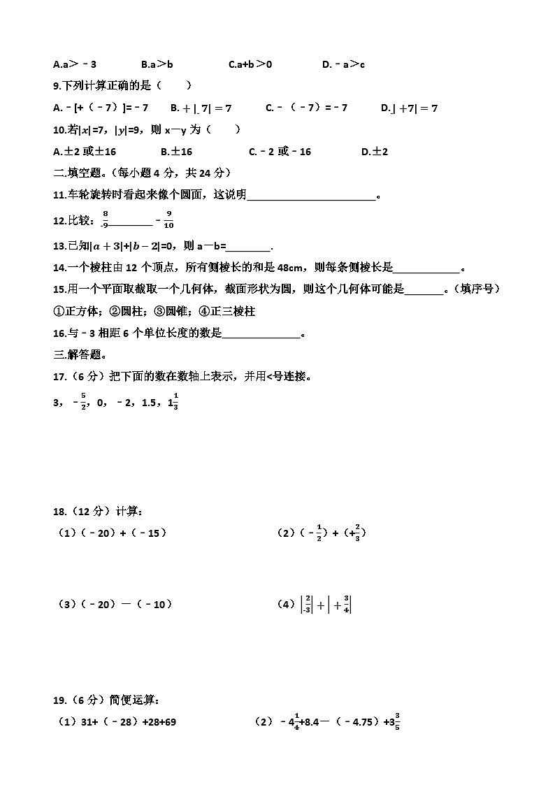 山东省济南市天桥区泺口实验学校2023－2024学年七年级上学期第一次月考数学试卷（9月份）第2页