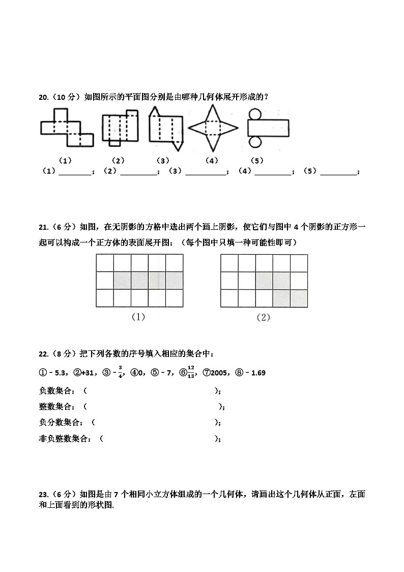 山东省济南市天桥区泺口实验学校2023－2024学年七年级上学期第一次月考数学试卷（9月份）第3页