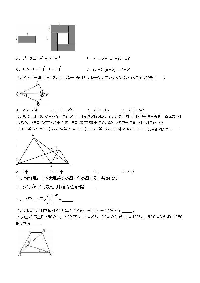 四川省眉山市仁寿县书院初级中学校2022-2023学年八年级上学期期中数学试题(无答案)02