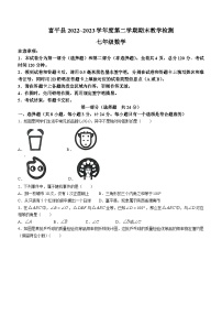 陕西省渭南市富平县2022-2023学年七年级下学期期末数学试题