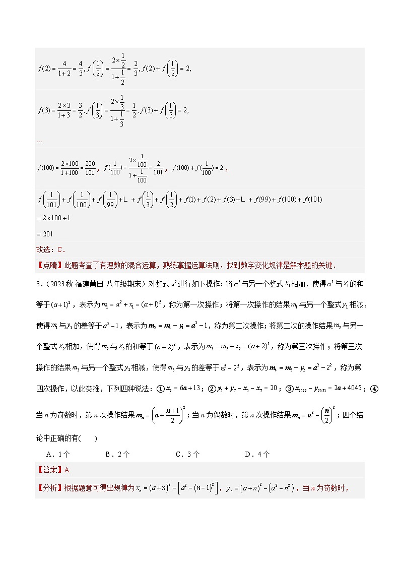 【期中单元复习提升】（沪教版）2023-2024学年七年级数学上册第九章 整式 （7类压轴题专练）（解析版）第2页