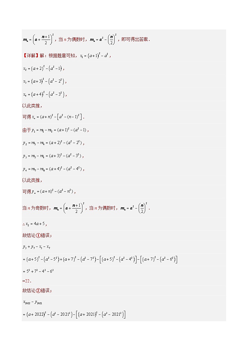 【期中单元复习提升】（沪教版）2023-2024学年七年级数学上册第九章 整式 （7类压轴题专练）（解析版）第3页
