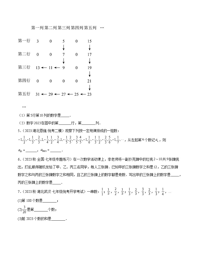 【期中单元复习提升】（沪教版）2023-2024学年七年级数学上册第九章 整式 （7类压轴题专练）（原卷版）第2页
