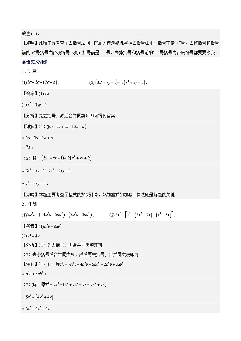 【期中单元复习提升】（人教版）2023-2024学年七年级数学上册 第二章 整式的加减（6类易错 过关检测）03