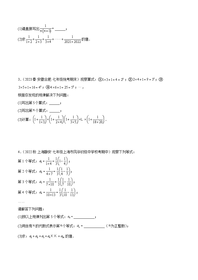 【期中单元复习提升】（人教版）2023-2024学年七年级数学上册 第二章 整式的加减（压轴题专练）测试卷（原卷版）第3页