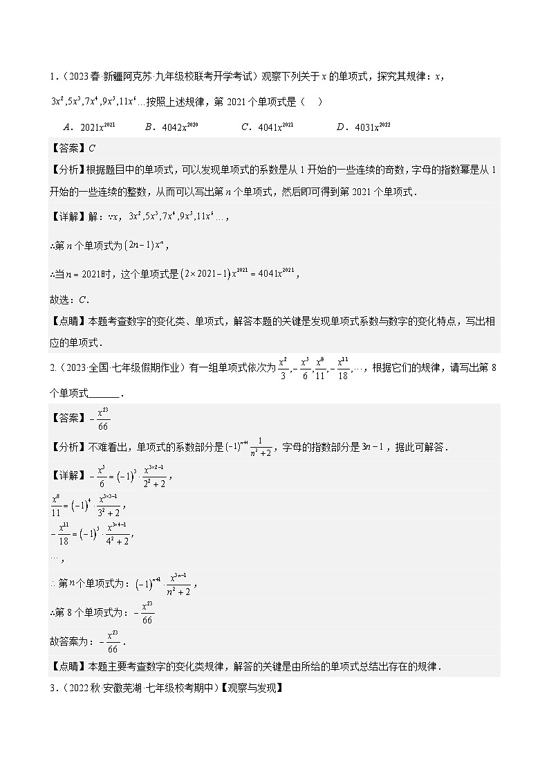 【期中单元复习提升】（人教版）2023-2024学年七年级数学上册 第二章 整式的加减（压轴题专练）测试卷（解析版）第2页