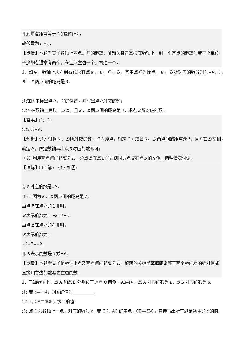 【期中单元复习提升】（人教版）2023-2024学年七年级数学上册 第一章 有理数（4类易错 过关训练）02