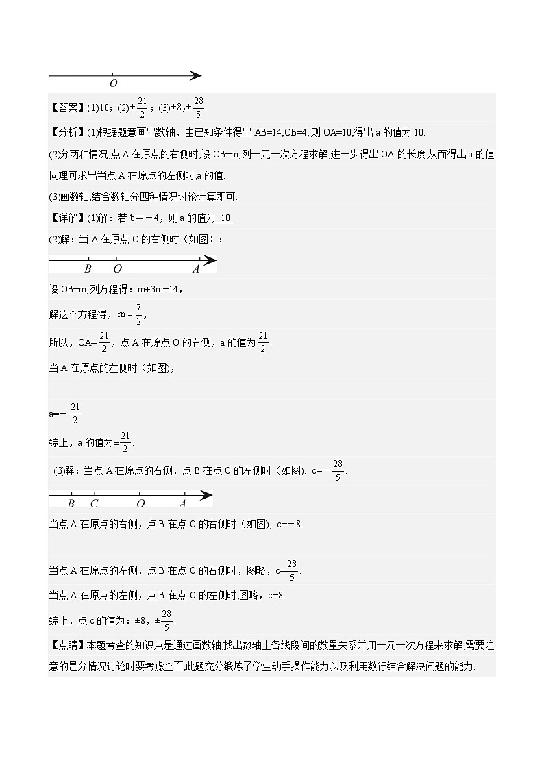 【期中单元复习提升】（人教版）2023-2024学年七年级数学上册 第一章 有理数（4类易错 过关训练）03
