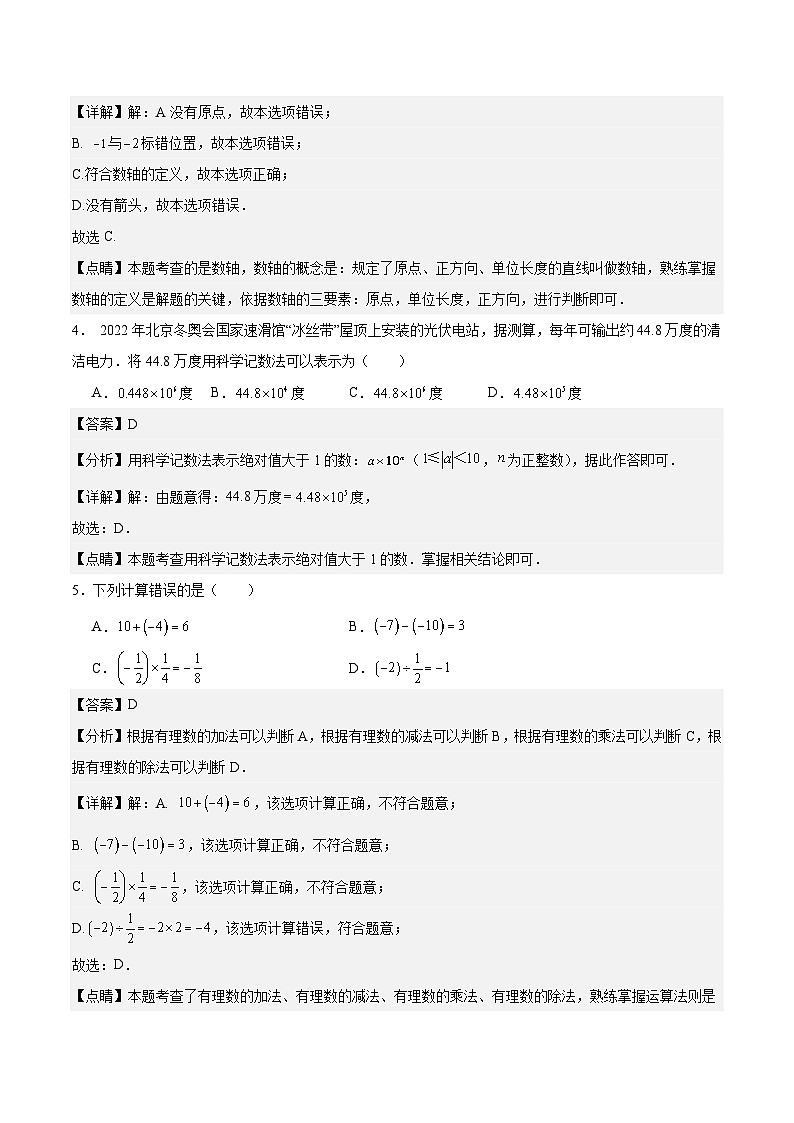 【期中单元测试卷】（人教版）2023-2024学年七年级数学上册 第一章 有理数（单元重点综合测试）（解析版）第2页