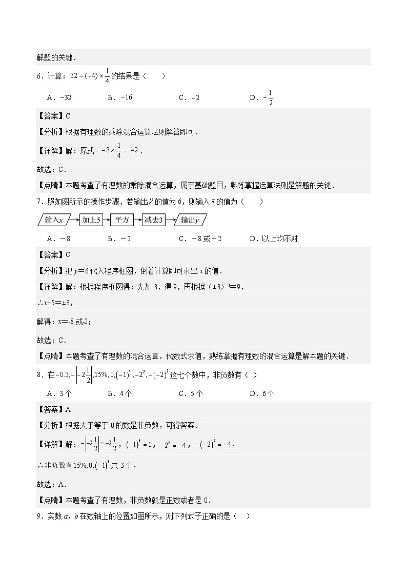 【期中单元测试卷】（人教版）2023-2024学年七年级数学上册 第一章 有理数（单元重点综合测试）（解析版）第3页