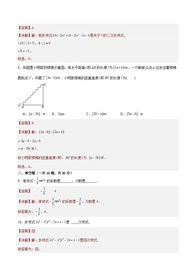 【期中单元测试卷】（苏科版）2023-2024学年七年级数学上册  第三章 代数式 （单元重点综合测试卷）03