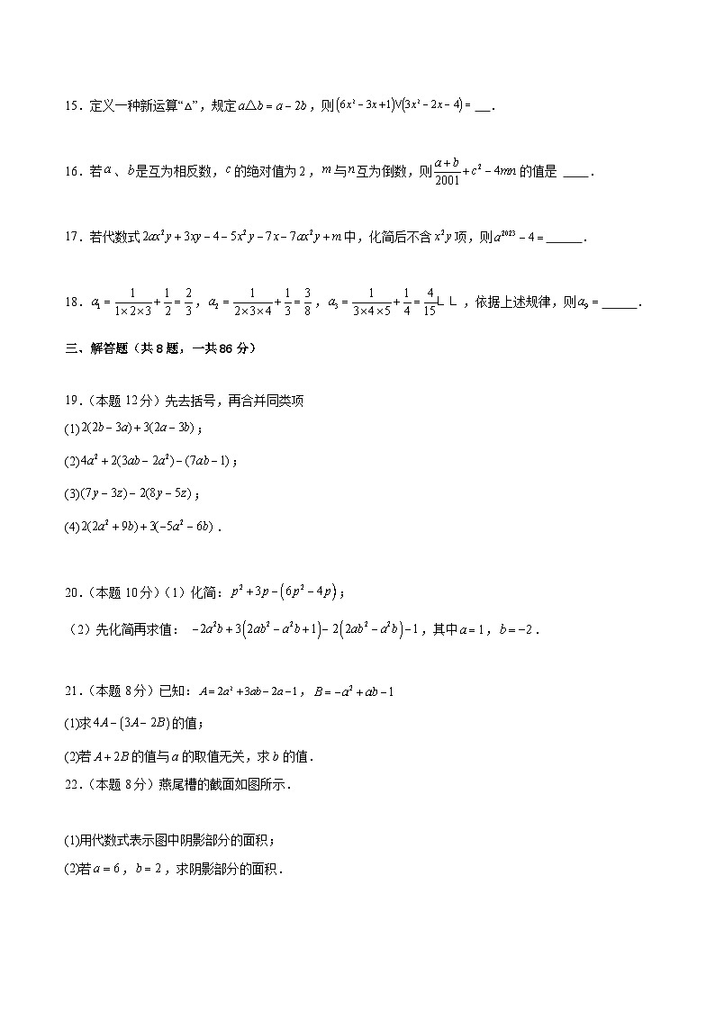 【期中单元测试卷】（苏科版）2023-2024学年七年级数学上册  第三章 代数式 （单元重点综合测试卷）03