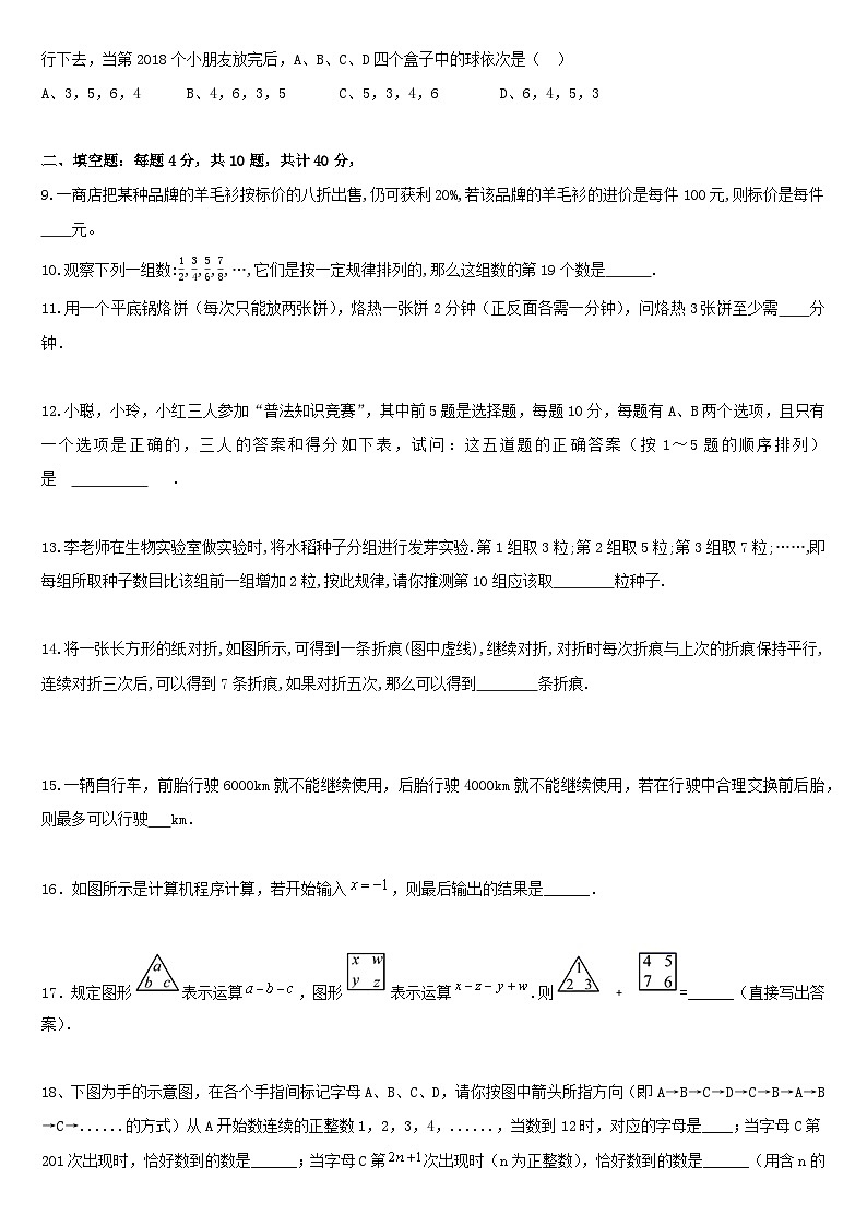 【期中单元测试卷】（苏科版）2023-2024学年七年级数学上册  第一章 数学与我们同行 （单元重点综合测试卷）02