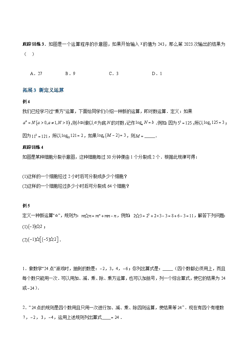 【期中单元复习提升】（苏科版）2023-2024学年七年级数学上册  第二章 有理数（3类拓展 过关训练）测试卷02