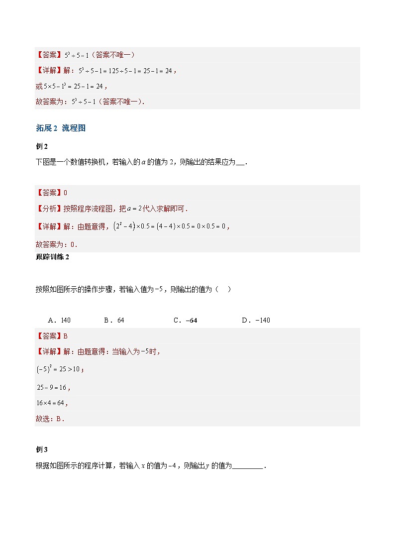 【期中单元复习提升】（苏科版）2023-2024学年七年级数学上册  第二章 有理数（3类拓展 过关训练）测试卷02