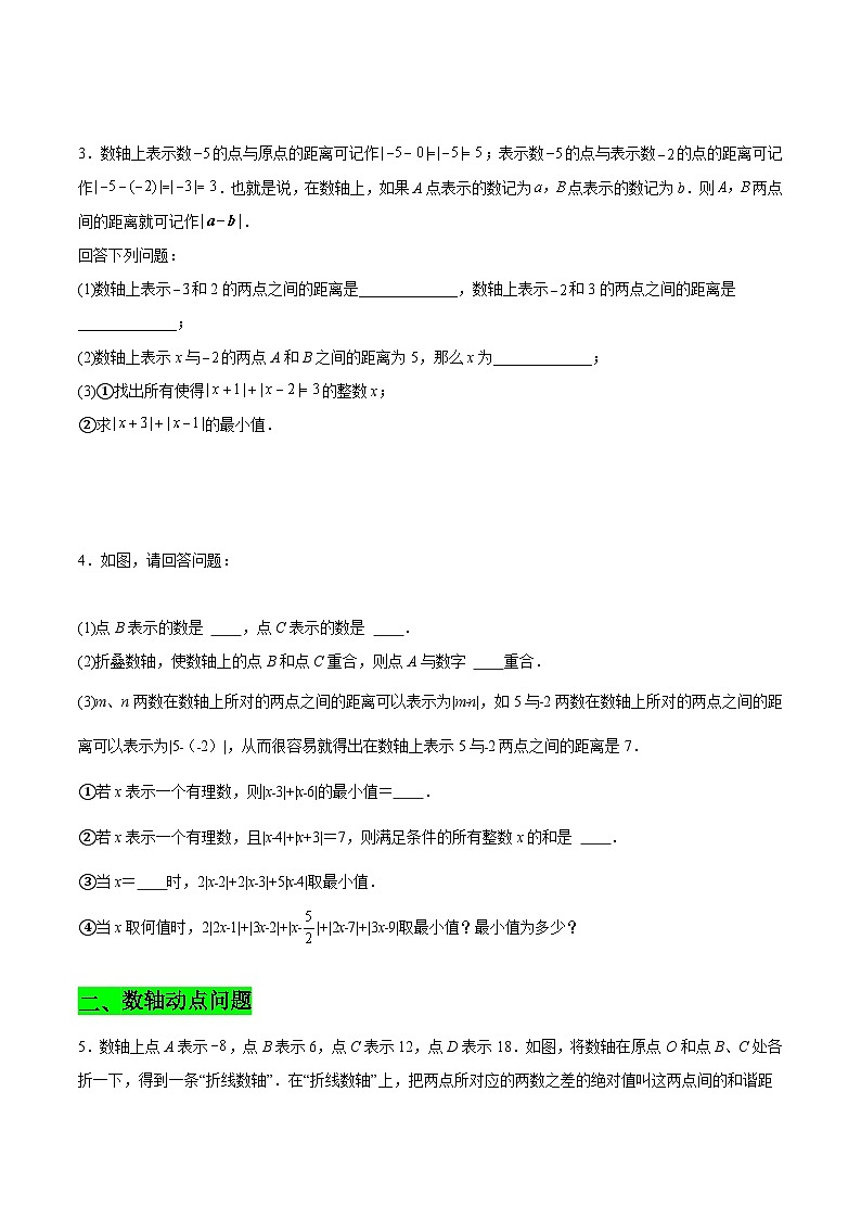 【期中单元复习提升】（苏科版）2023-2024学年七年级数学上册  第二章 有理数（与数轴有关的压轴题专练）测试卷02