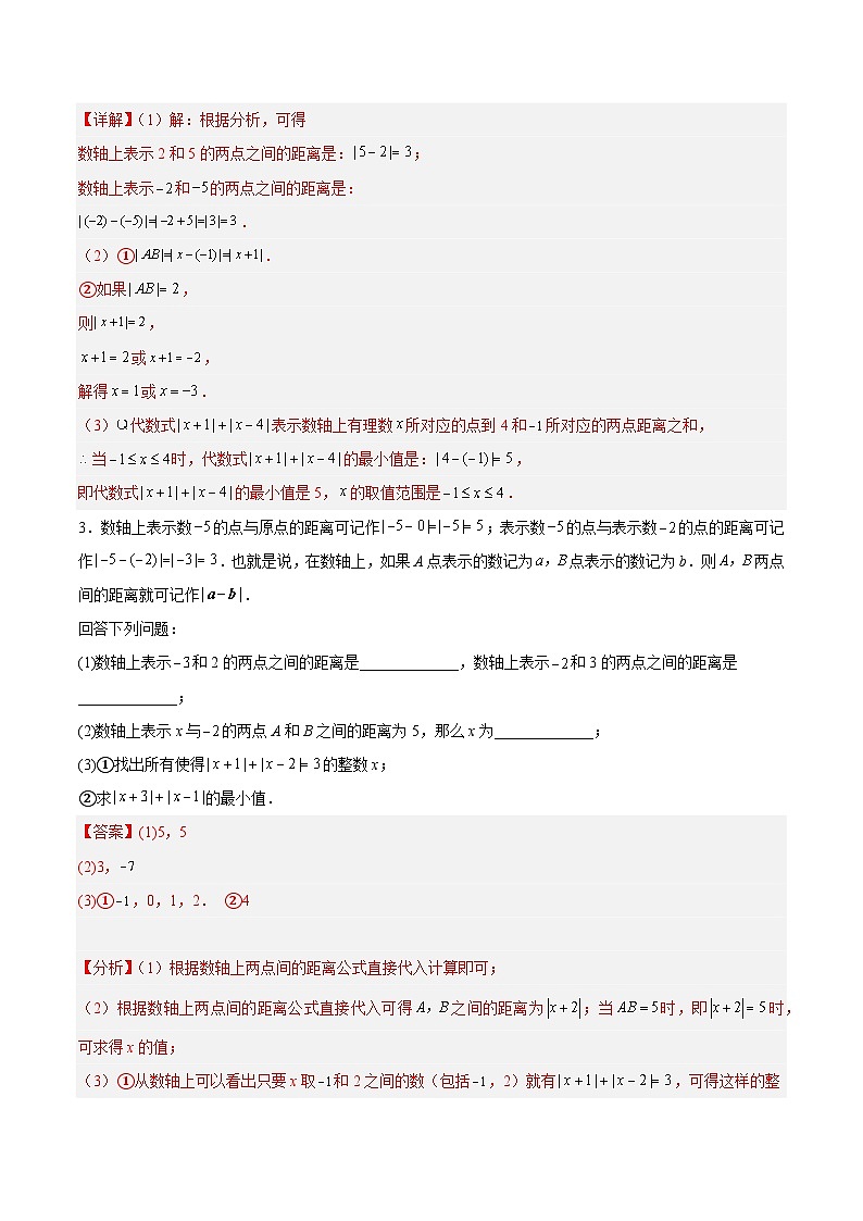 【期中单元复习提升】（苏科版）2023-2024学年七年级数学上册  第二章 有理数（与数轴有关的压轴题专练）测试卷03