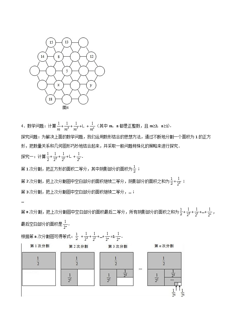 【期中单元复习提升】（苏科版）2023-2024学年七年级数学上册  第三章 代数式（图形、数字规律的探索与整式加减实际应用压轴）测试卷02