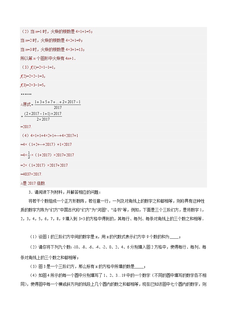 【期中单元复习提升】（苏科版）2023-2024学年七年级数学上册  第三章 代数式（图形、数字规律的探索与整式加减实际应用压轴）测试卷02