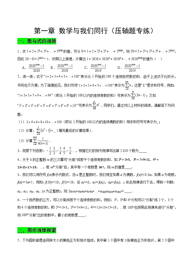 【期中单元复习提升】（苏科版）2023-2024学年七年级数学上册  第一章 数学与我们同行（压轴题专练）测试卷01