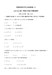 河南省信阳市罗山县彭新镇一中2023-2024学年九年级上学期9月月考数学试题