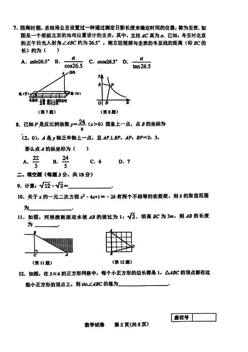 吉林省长春市第108中学2023-2024年上学期九年级第一次月考数学试卷第2页