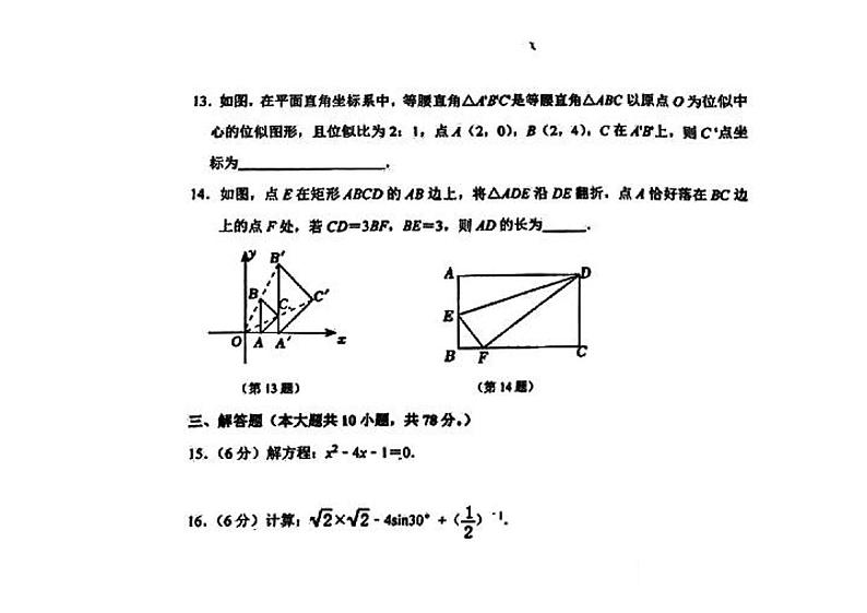 吉林省长春市第108中学2023-2024年上学期九年级第一次月考数学试卷第3页