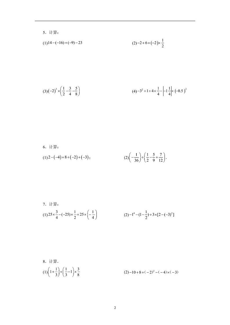 人教版七年级数学上册有理数混合运算100题巩固练习题02
