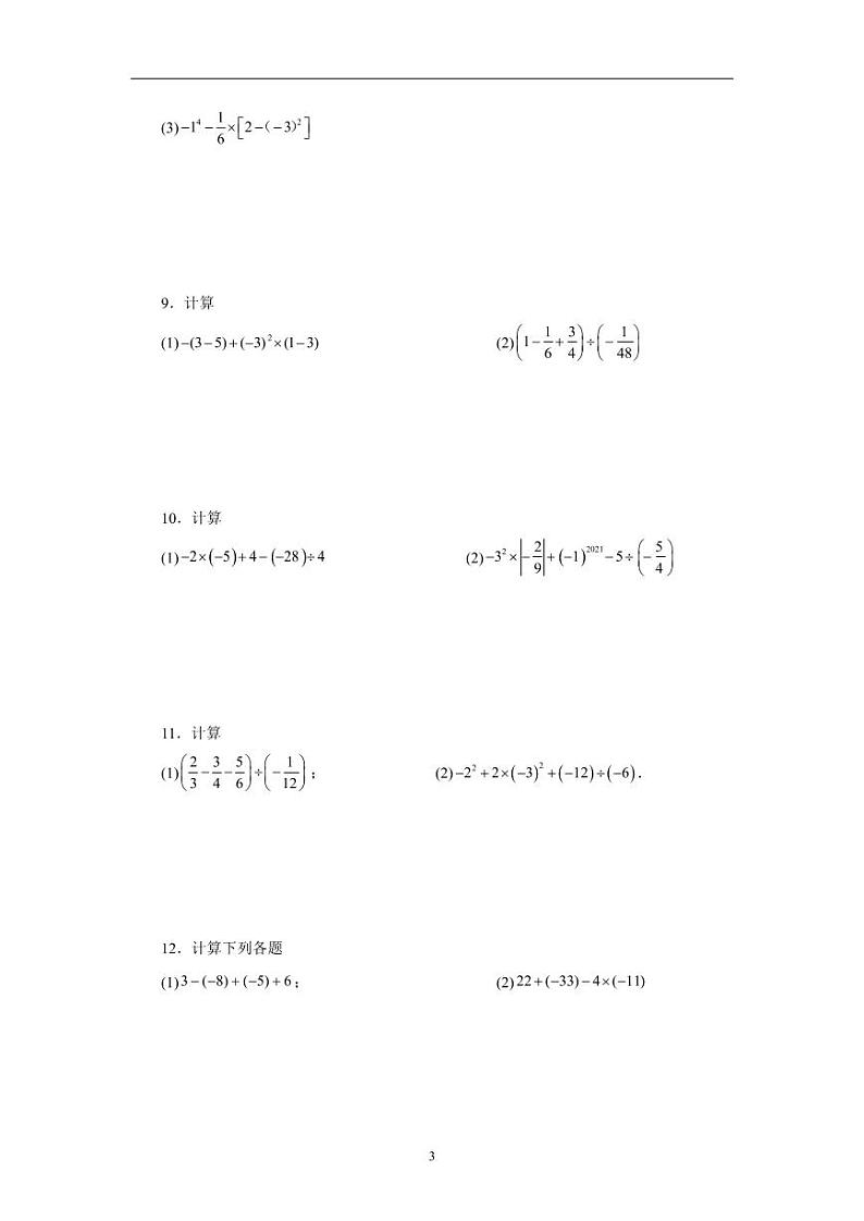 人教版七年级数学上册有理数混合运算100题巩固练习题03