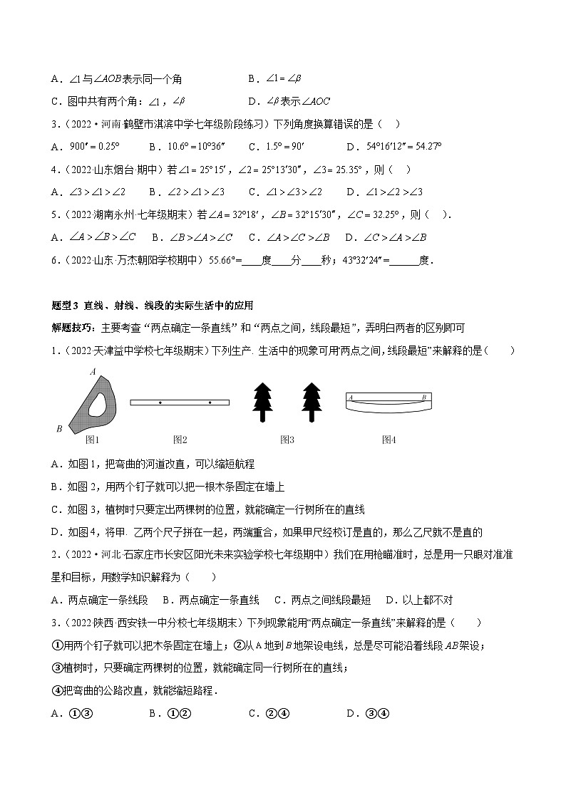 北师大版七年级数学上册专题09 基本平面图形 重难点题型13个（原卷版）第3页