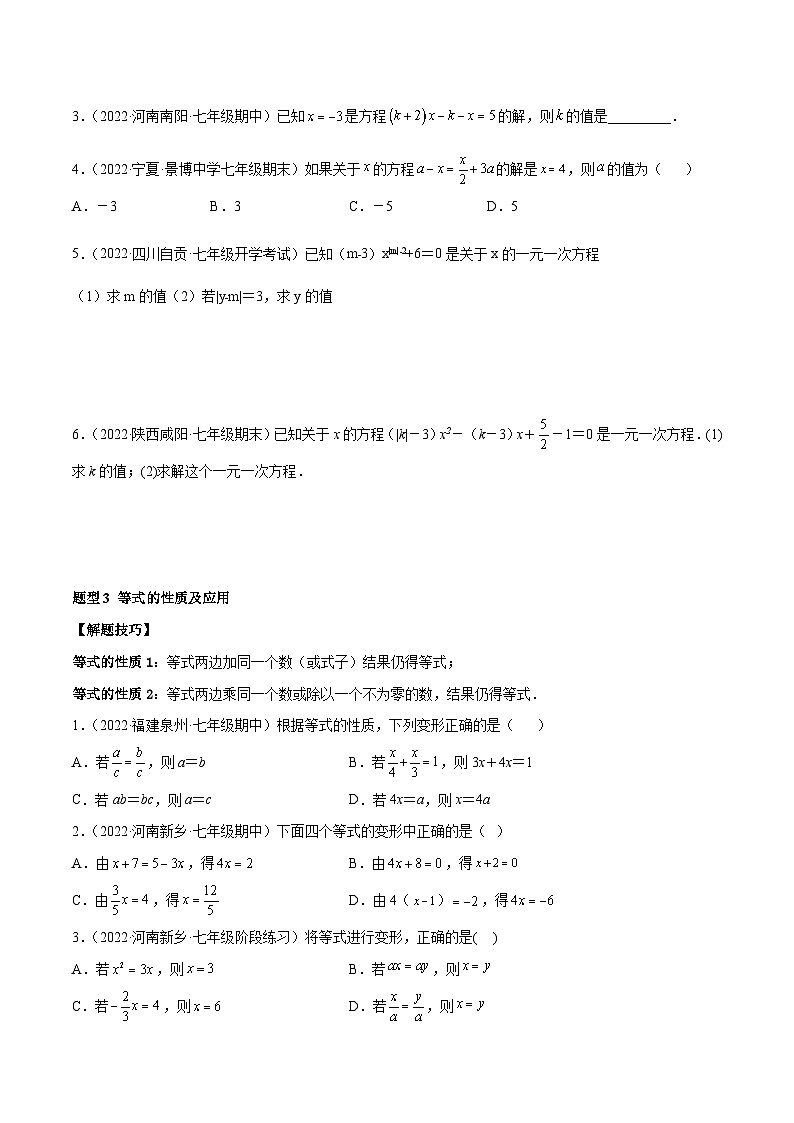 北师大版七年级数学上册专题12 一元一次方程 重难点题型12个（原卷版）第2页