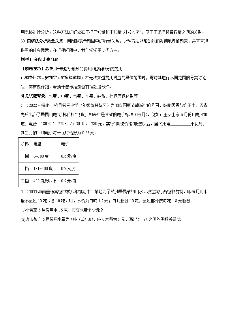 北师大版七年级数学上册专题13 一元一次方程的应用（12大题型）专项讲练（原卷版）第2页