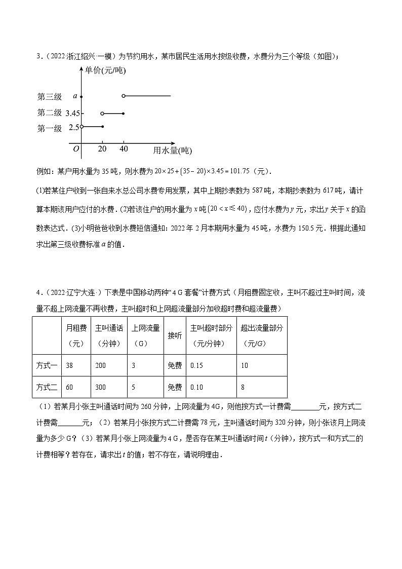 北师大版七年级数学上册专题13 一元一次方程的应用（12大题型）专项讲练（原卷版）第3页